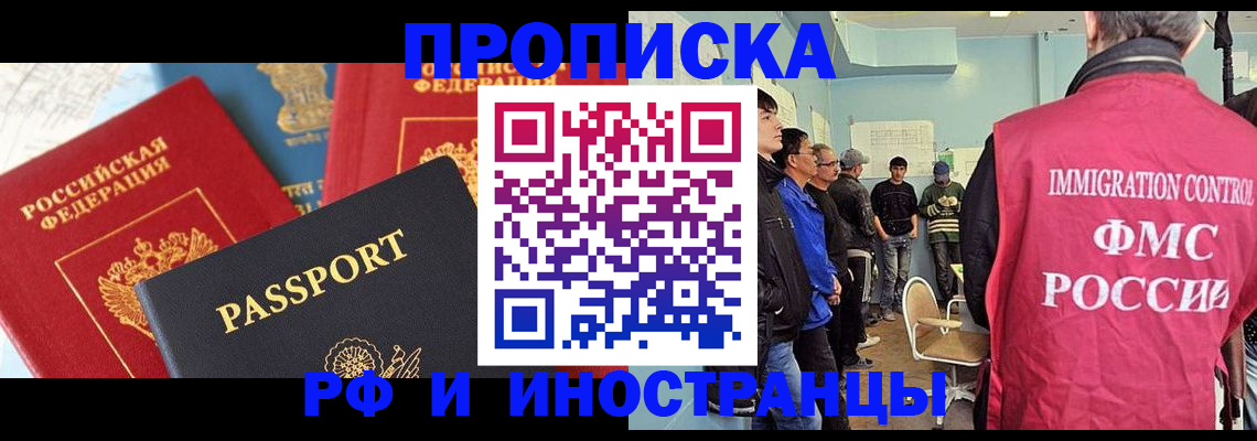 прописка 2025 в Балашихе