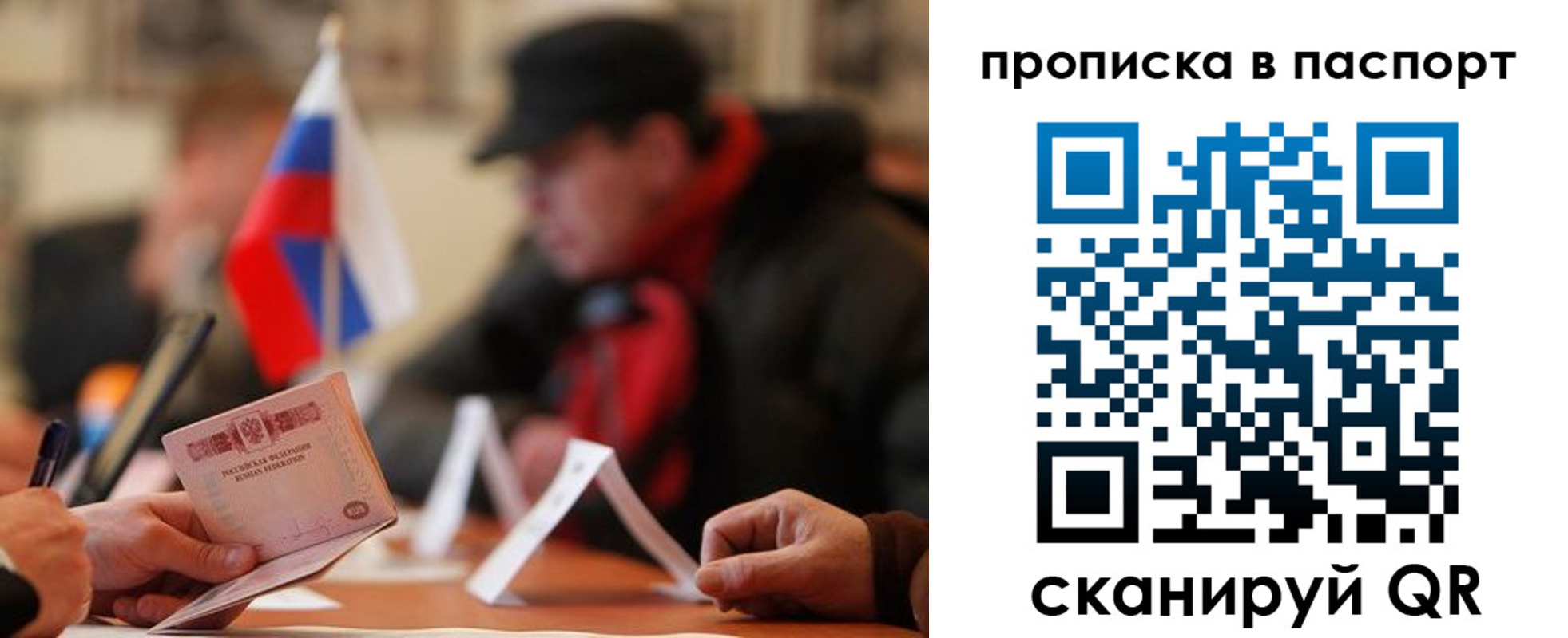 прописка регистрация в Балашихе