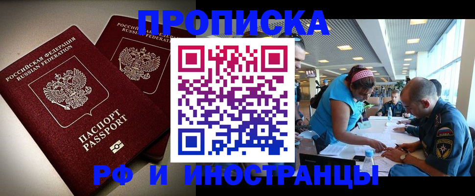 прописка для военкомата в Балашихе