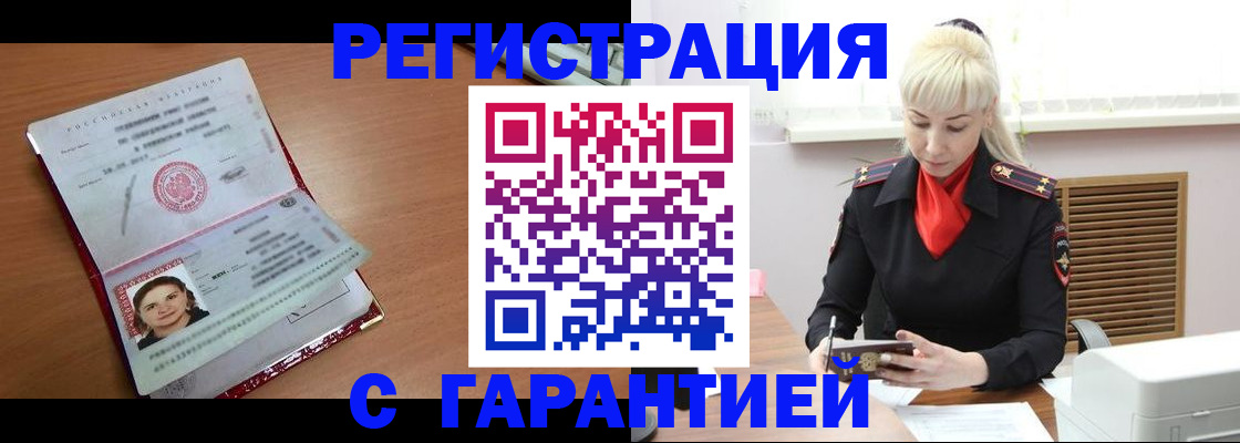 прописка законно в Балашихе