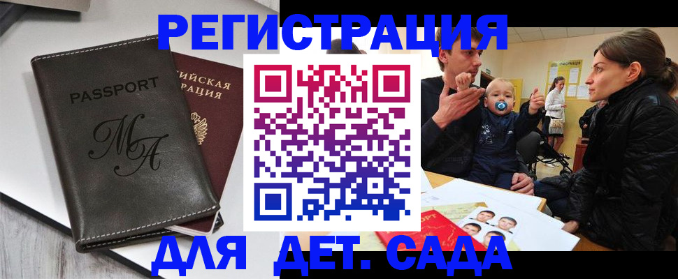 временная прописка в Балашихе